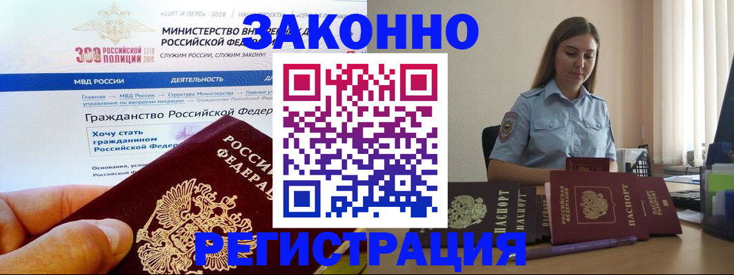 временная регистрация законно в Челябинске