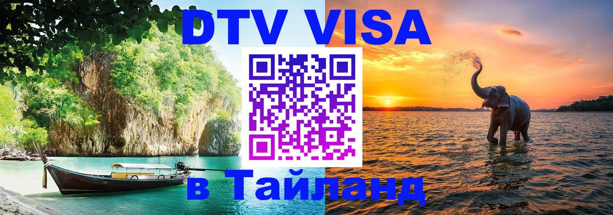 Цены на DTV визу в Таиланд — пакеты услуг, достаточно даже паспорта - 